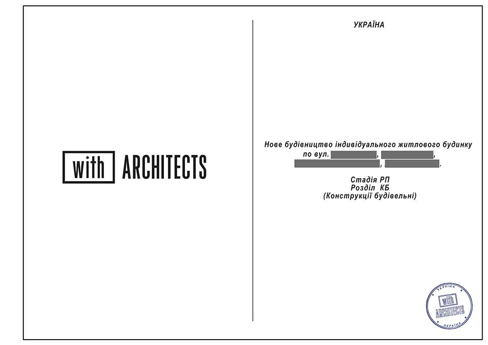 Проєкт конструкцій будівлі